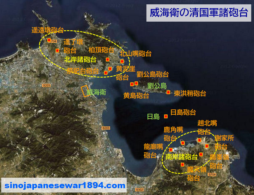 威海衛の清国軍諸砲台 日清戦争の地図
