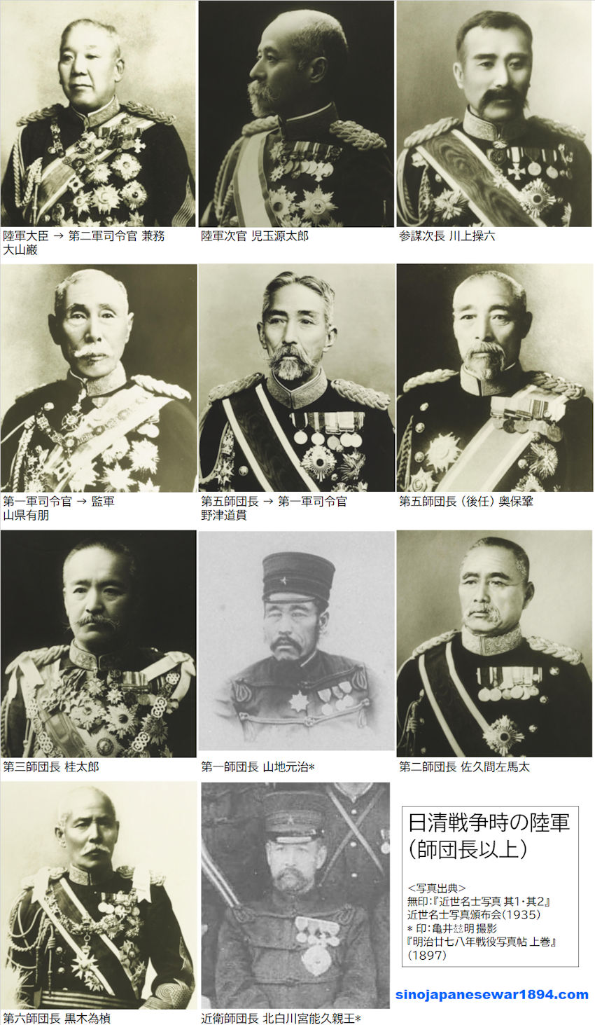 日清戦争時の日本陸軍師団長以上の写真