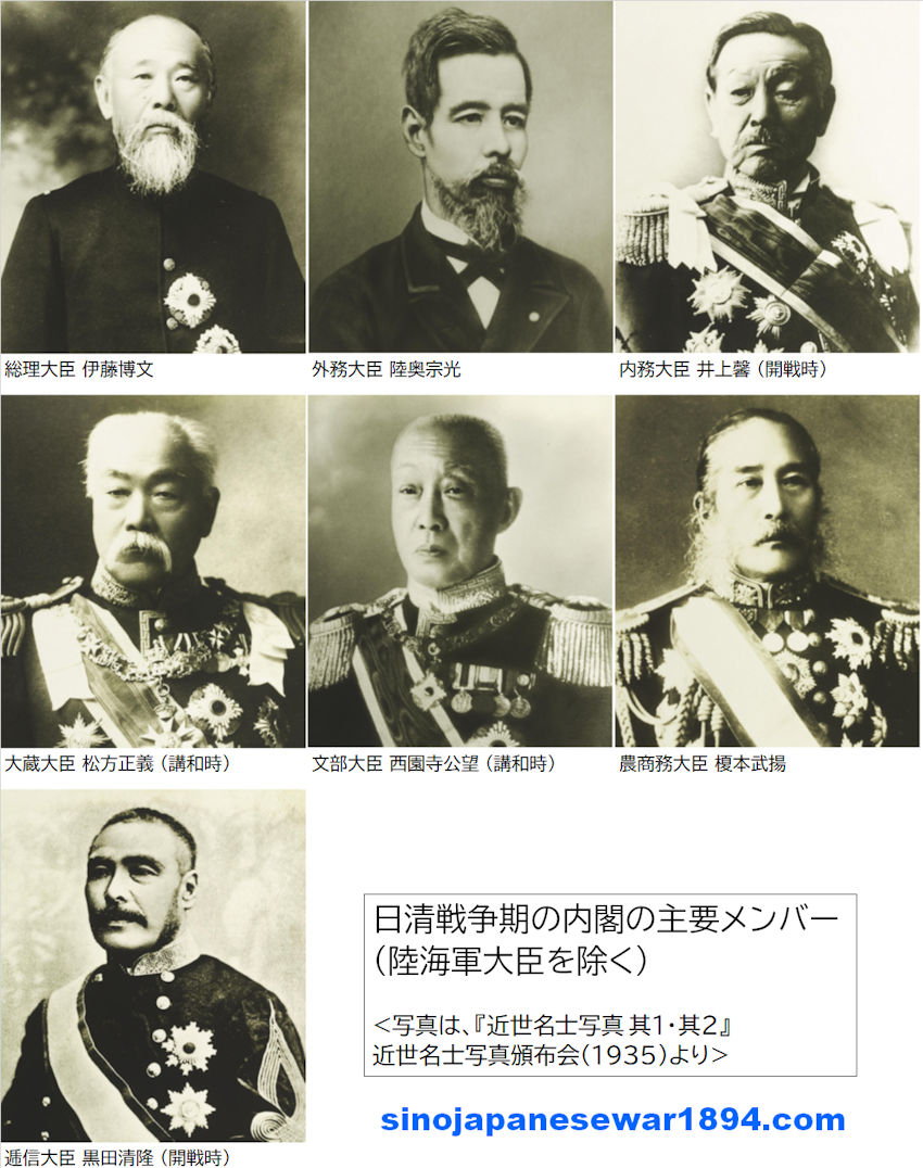 日清戦争期の内閣の主要メンバー 写真