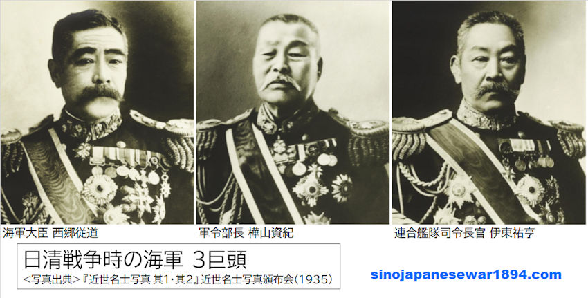 日清戦争時の日本海軍3巨頭の写真